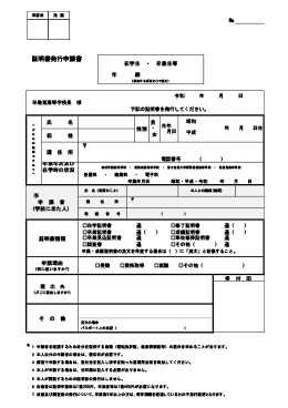 証明書発行申込書