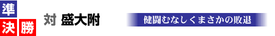 y  啍 ނȂ܂̔s