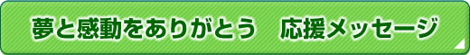 Ɗ肪Ƃ@bZ[W