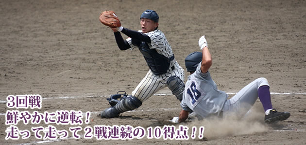 鮮やかに逆転! 走って走って2戦連続の10得点!!