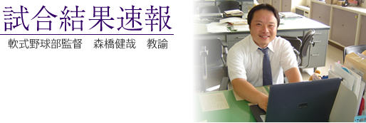 試合結果速報