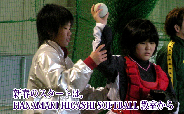 Vt̃X^[ǵCHANAMAKI HIGASHI SOFTBALL