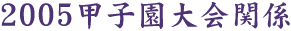 2005bq֌W