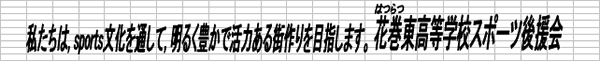 , sportsʂ, 邭LŊ͂Xڎw܂BԊwZX|[c㉇