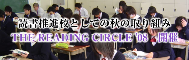 ǏiZƂĂ̏H̎gTHE READING CIRCLE '08@J