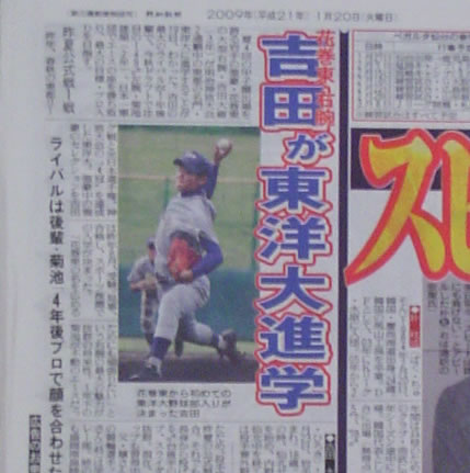 スポーツ報知 1月20日(火曜日)掲載記事より