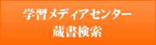 ふじポンを挟んで小田島校長と佐々木監督