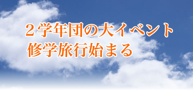 QwNc̑Cxg Cwsn܂